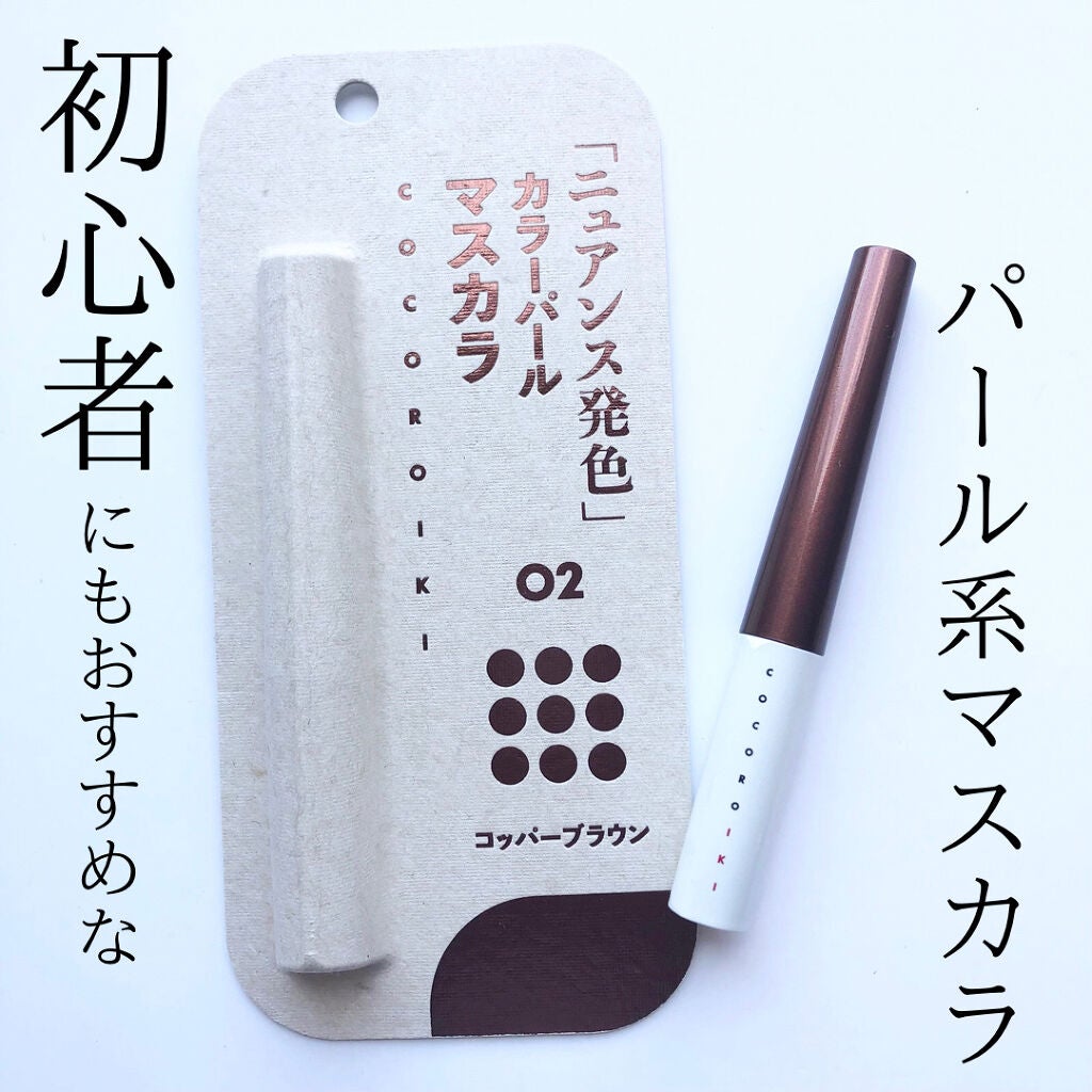 アイデザインマスカラ/COCOROIKI/マスカラを使ったクチコミ(1枚目)