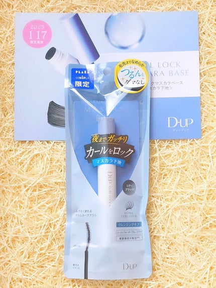 カールロックマスカラベース N/D-UP/マスカラ下地を使ったクチコミ(8枚目)