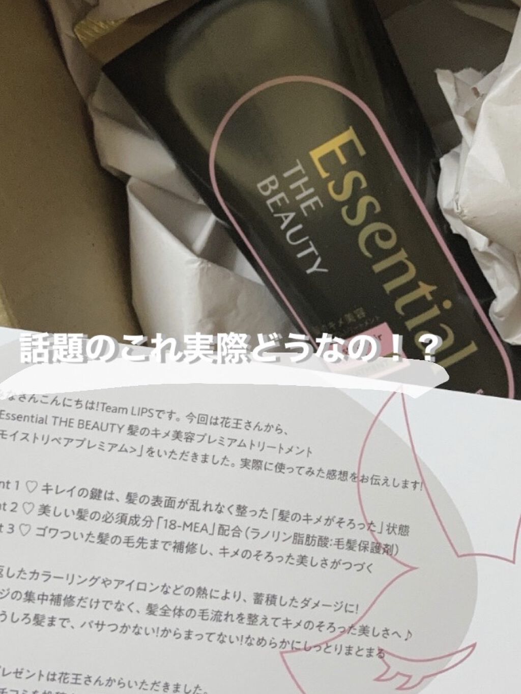 THE BEAUTY 髪のキメ美容プレミアムトリートメント＜モイストリペアプレミアム＞/エッセンシャル/洗い流すヘアトリートメントを使ったクチコミ（1枚目）