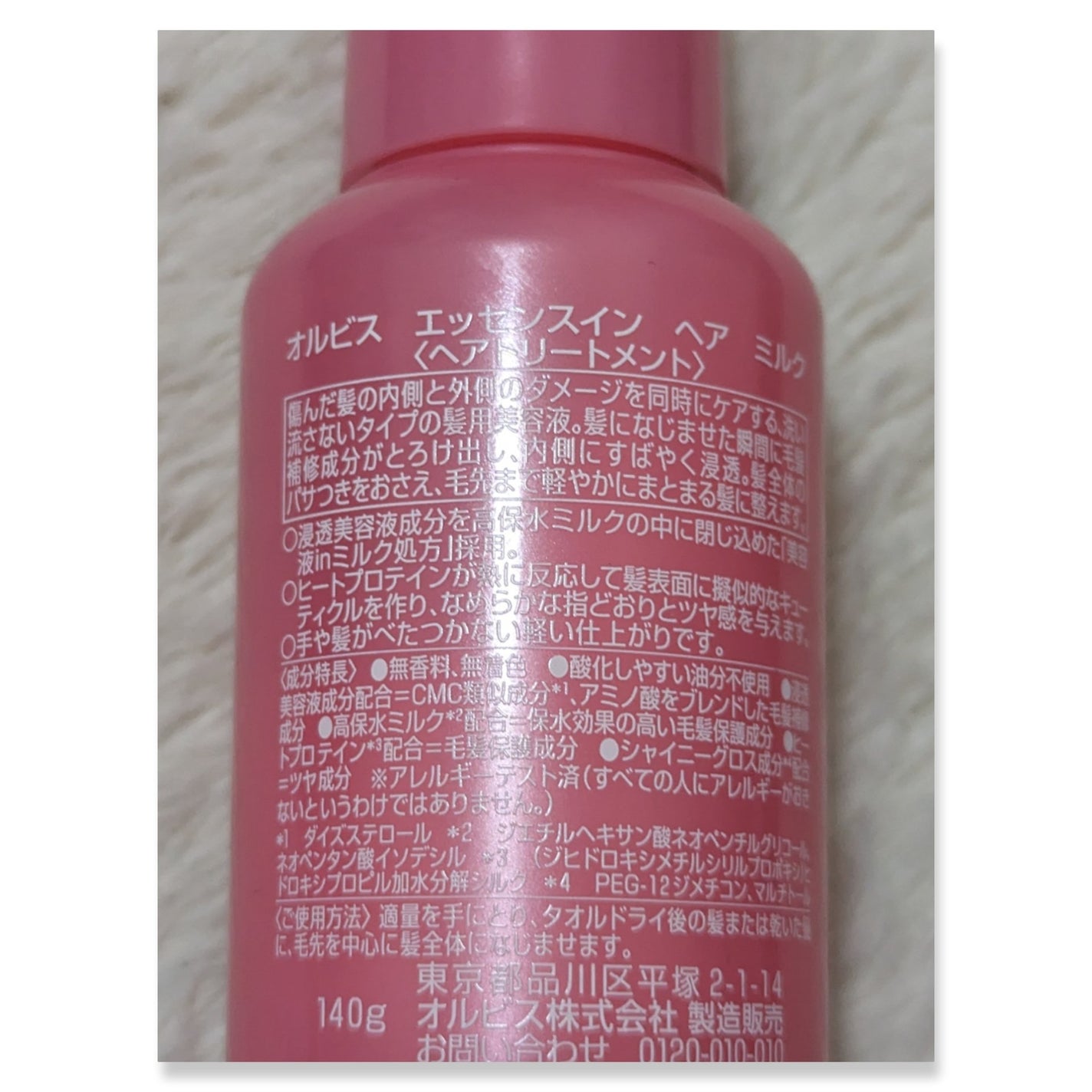 エッセンスインヘアミルク/オルビス/ヘアミルクを使ったクチコミ(2枚目)