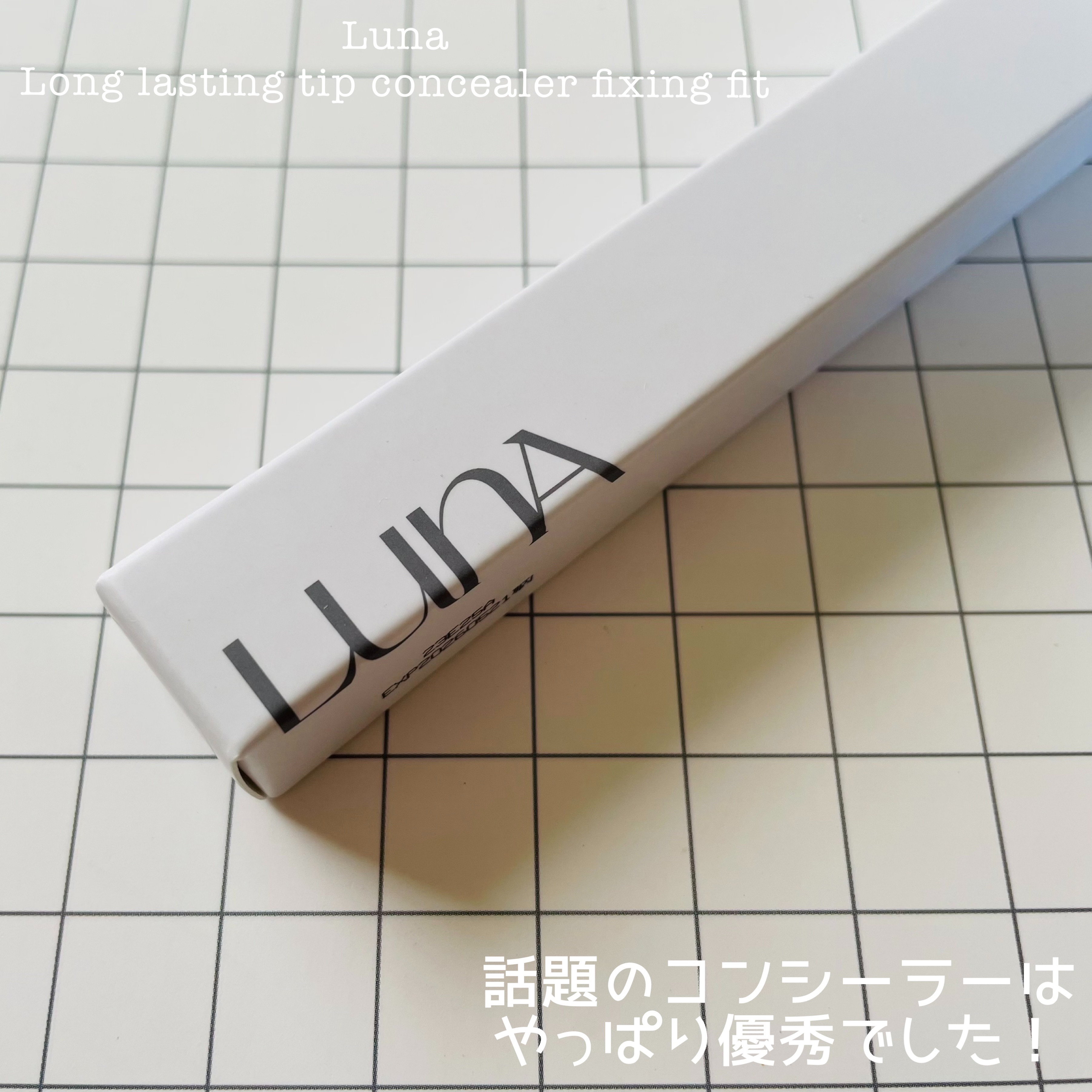 ロングラスティングチップコンシーラーフィックシングフィット/LUNA/リキッドコンシーラーを使ったクチコミ（3枚目）