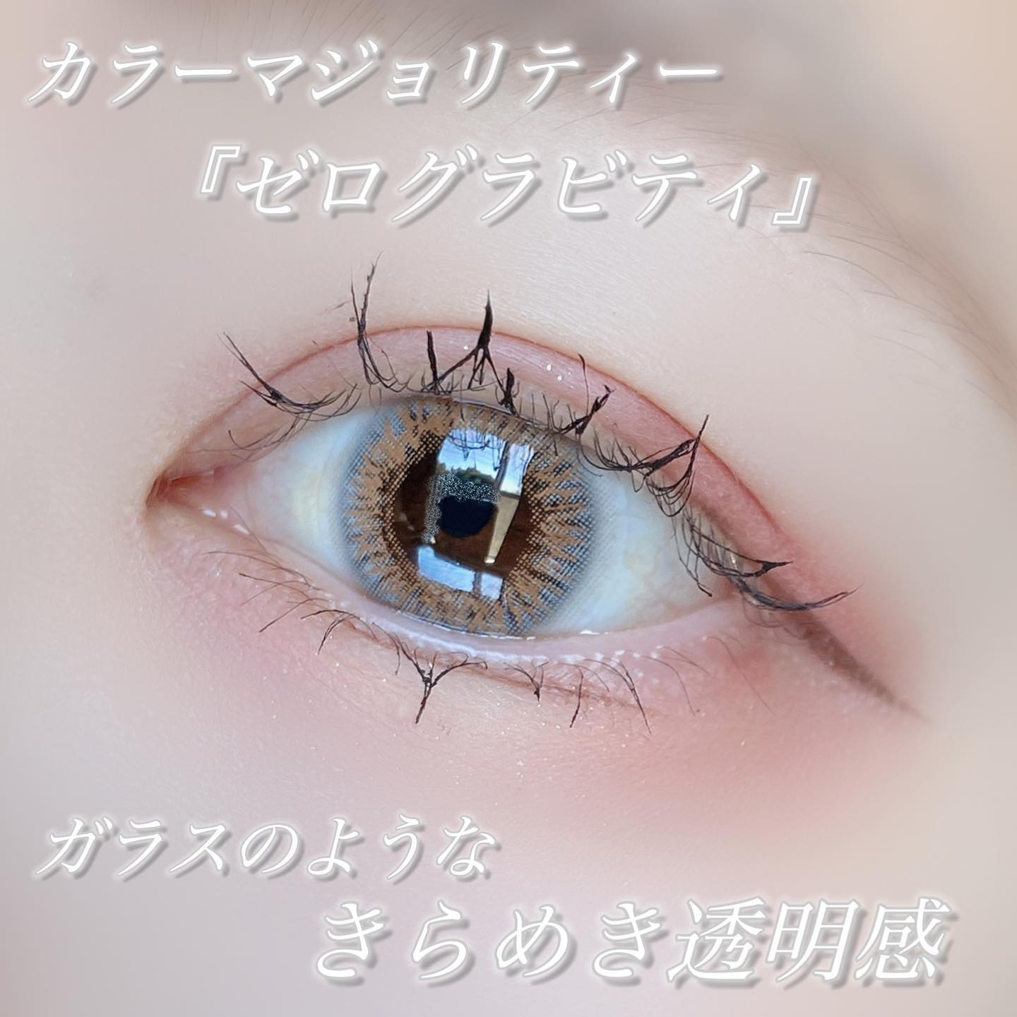 カラーマジョリティー/カラーマジョリティー/カラーコンタクトレンズを使ったクチコミ（3枚目）