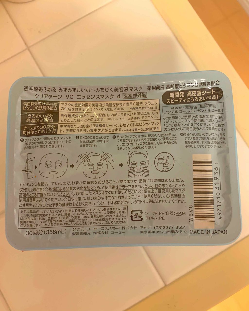 エッセンスマスク (ビタミンC)/クリアターン/シートマスク・パックを使ったクチコミ（2枚目）