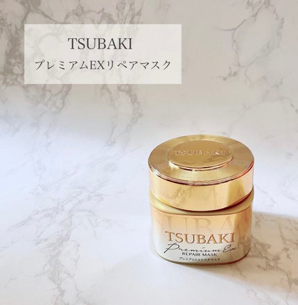 プレミアムEXリペアマスク/TSUBAKI/ヘアマスク・ヘアパックを使ったクチコミ(1枚目)