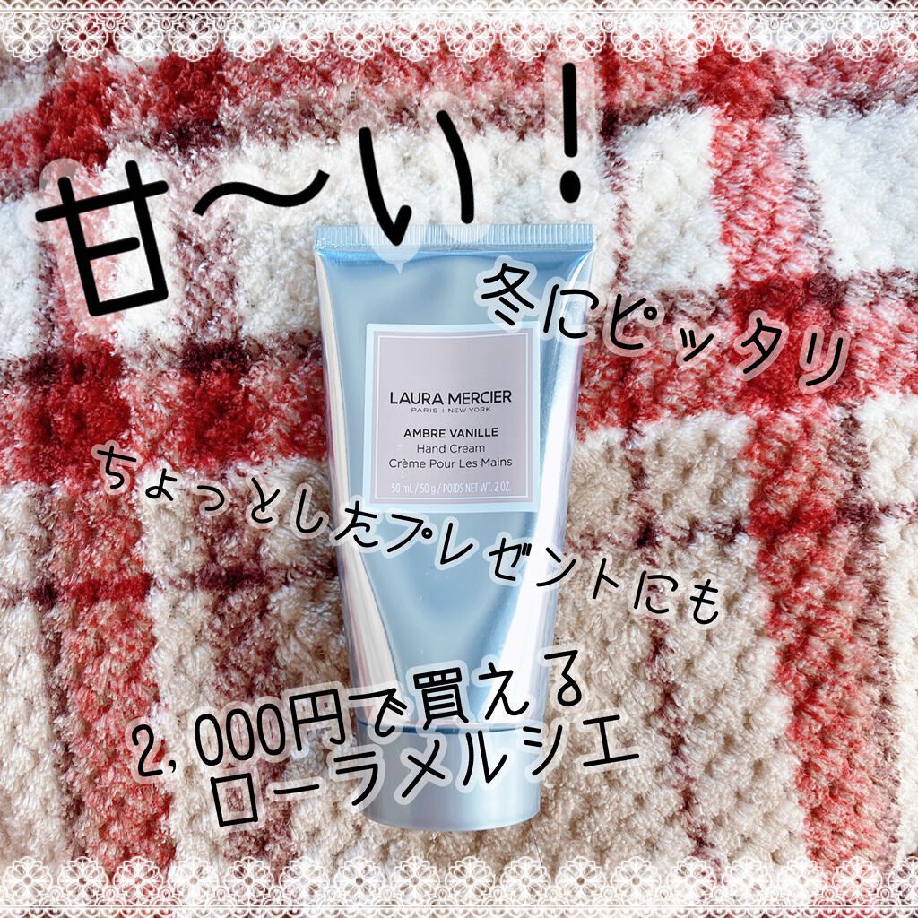 ハンドクリーム アンバーバニラ/ローラ メルシエ/ハンドクリームを使ったクチコミ(1枚目)