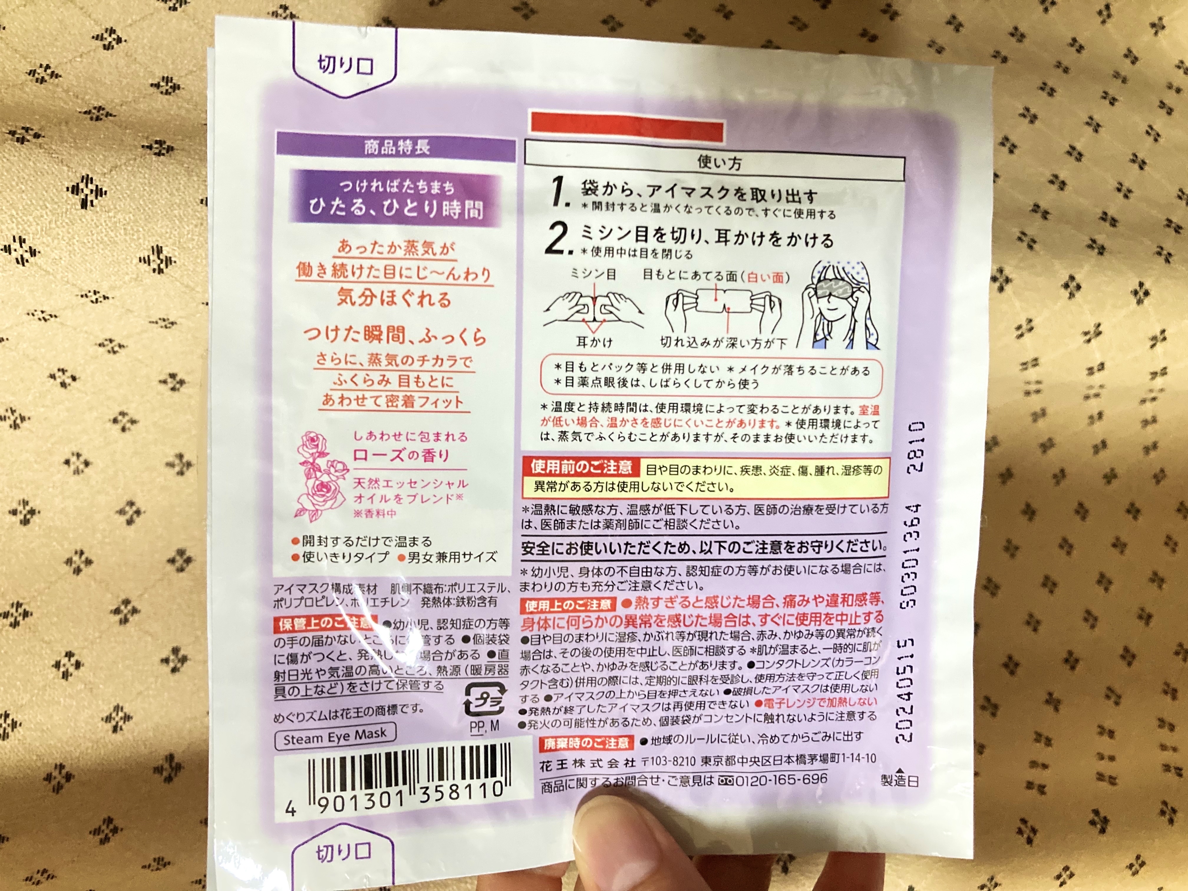 めぐりズム 蒸気でホットアイマスク ローズの香り 5枚入/めぐりズム/ホットアイマスクを使ったクチコミ（2枚目）