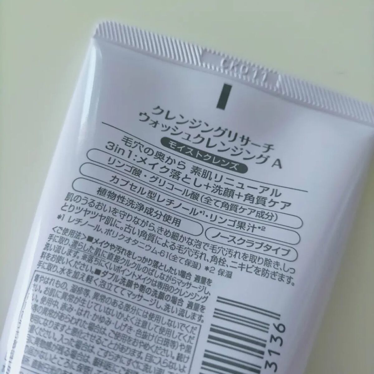 ウォッシュクレンジング A/クレンジングリサーチ/洗顔フォームを使ったクチコミ（2枚目）