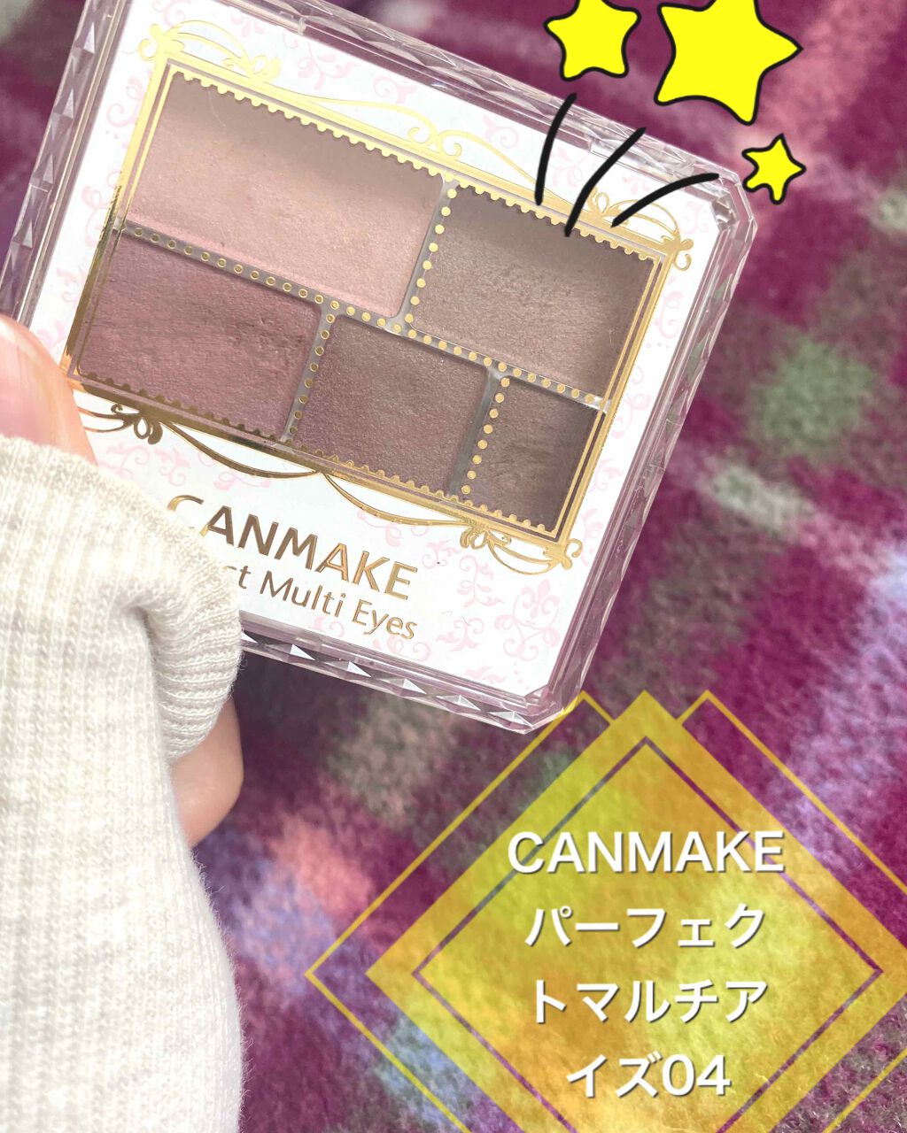 【旧品】パーフェクトスタイリストアイズ/キャンメイク/アイシャドウパレットを使ったクチコミ（1枚目）