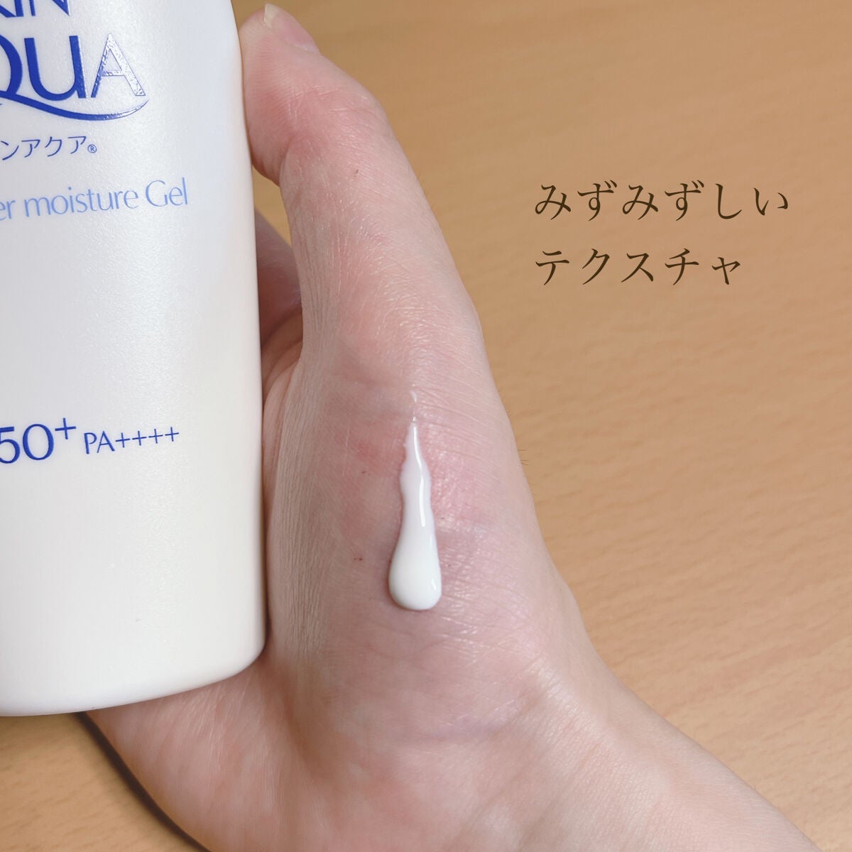 スキンアクア スーパーモイスチャージェル/スキンアクア/日焼け止めジェルを使ったクチコミ(2枚目)