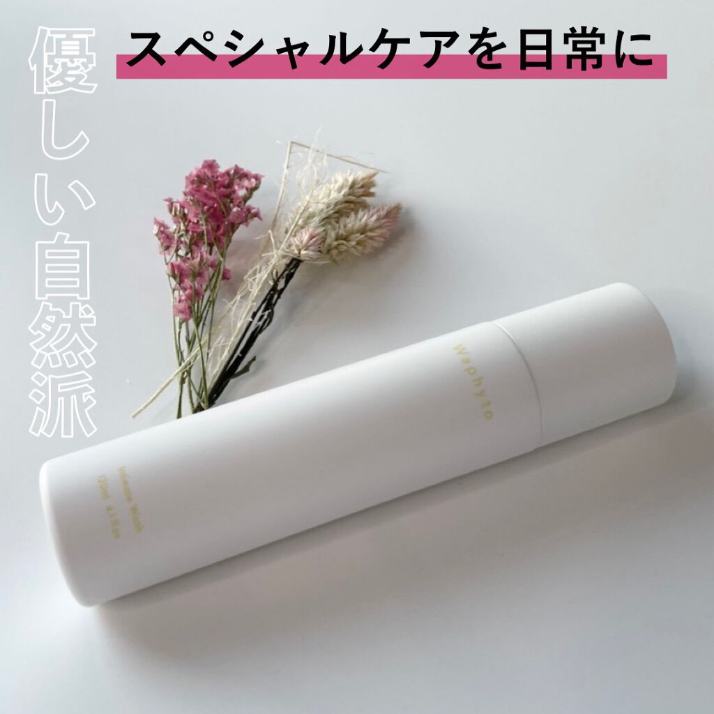 Intimate Wash インティメイト ウォッシュ/Waphyto/デリケートゾーンケアを使ったクチコミ(1枚目)