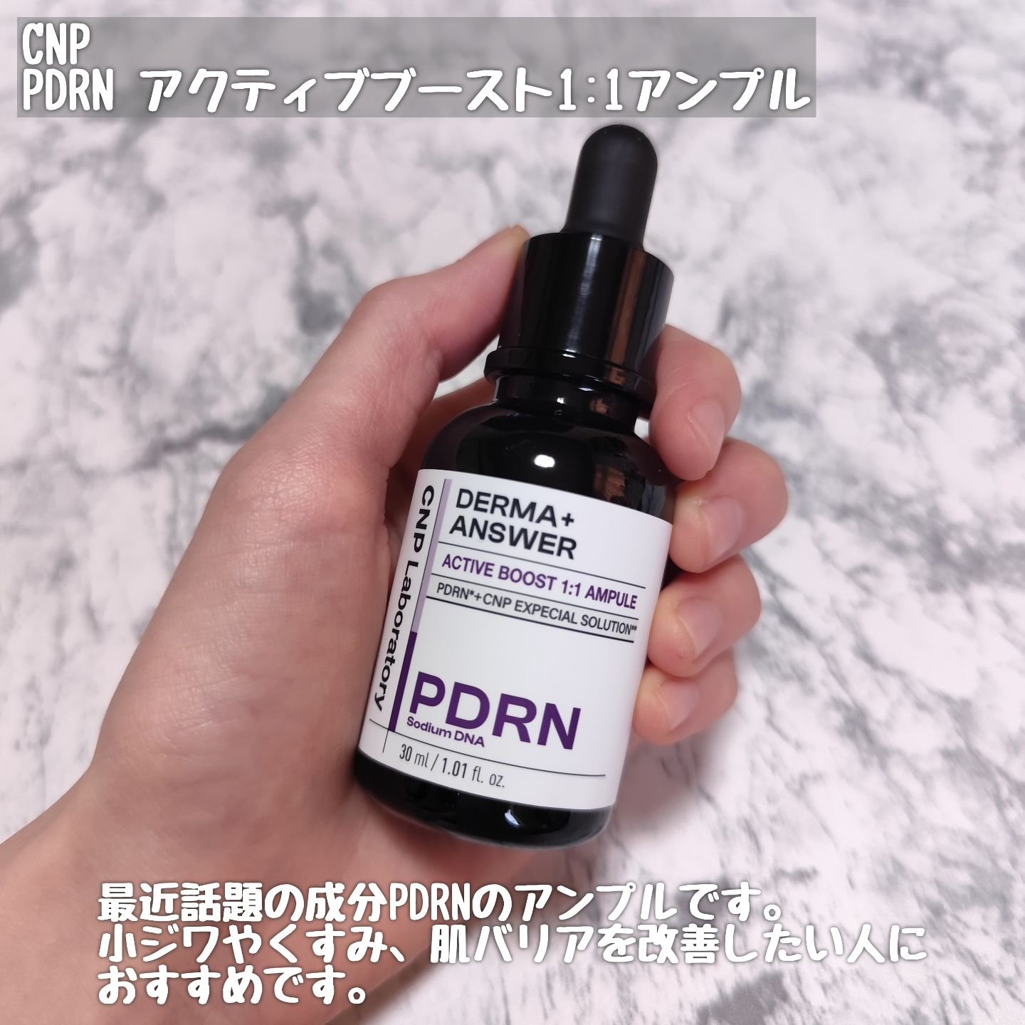 ダーマアンサー PDRN アクティブブースト1:1アンプル/CNP Laboratory/美容液を使ったクチコミ（2枚目）