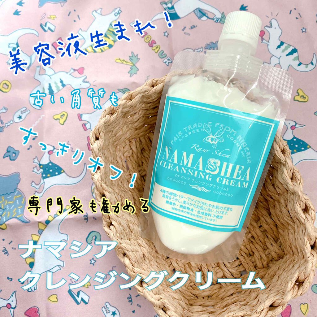 クレンジングクリーム/ナマシア/クレンジングクリームを使ったクチコミ（1枚目）
