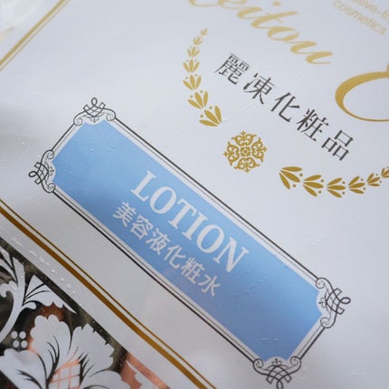 美容液化粧水/麗凍化粧品/化粧水を使ったクチコミ(4枚目)