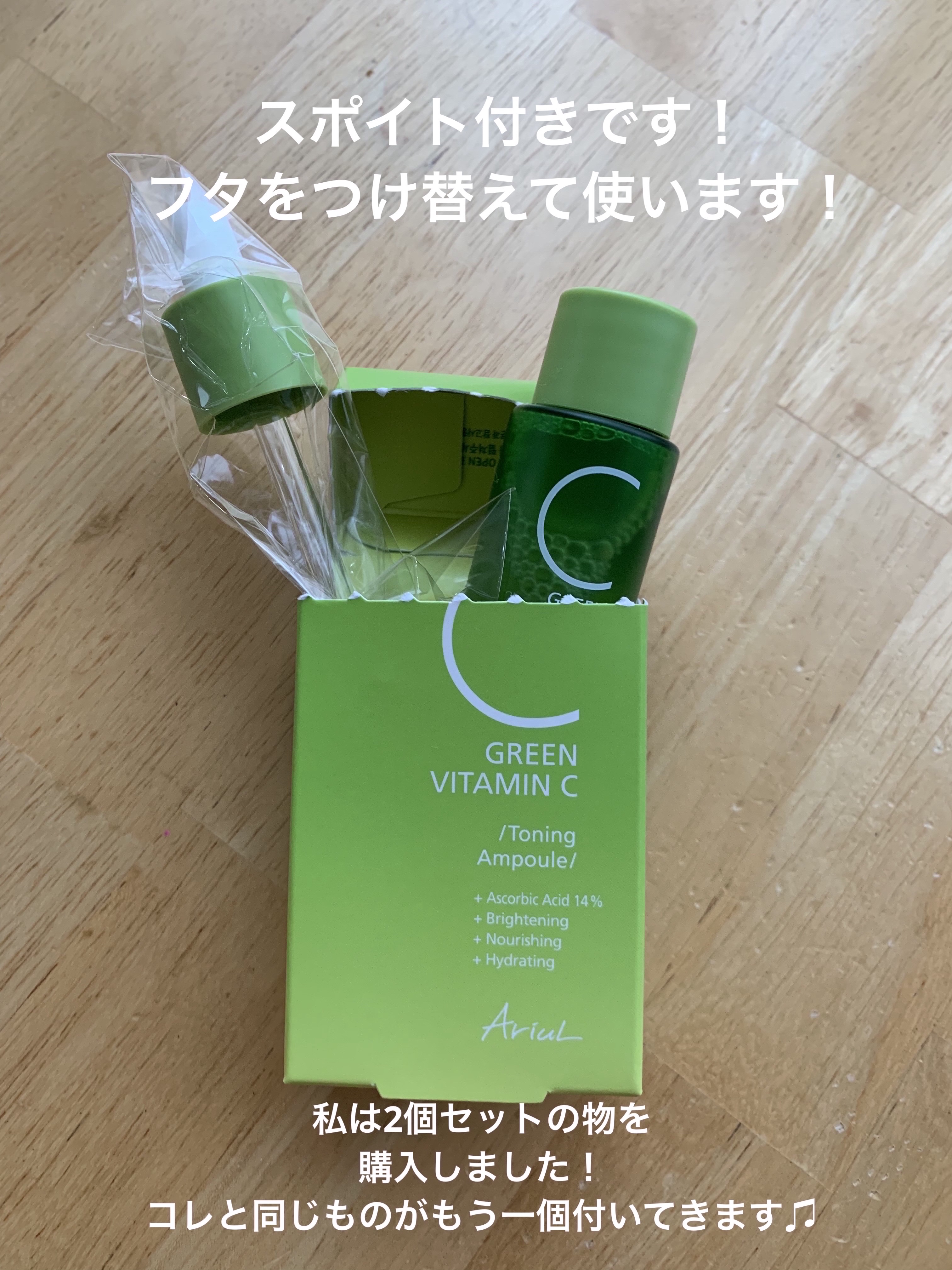 アリウル グリーンビタミンC トーニングセラム(アンプル)/Ariul/美容液を使ったクチコミ（2枚目）