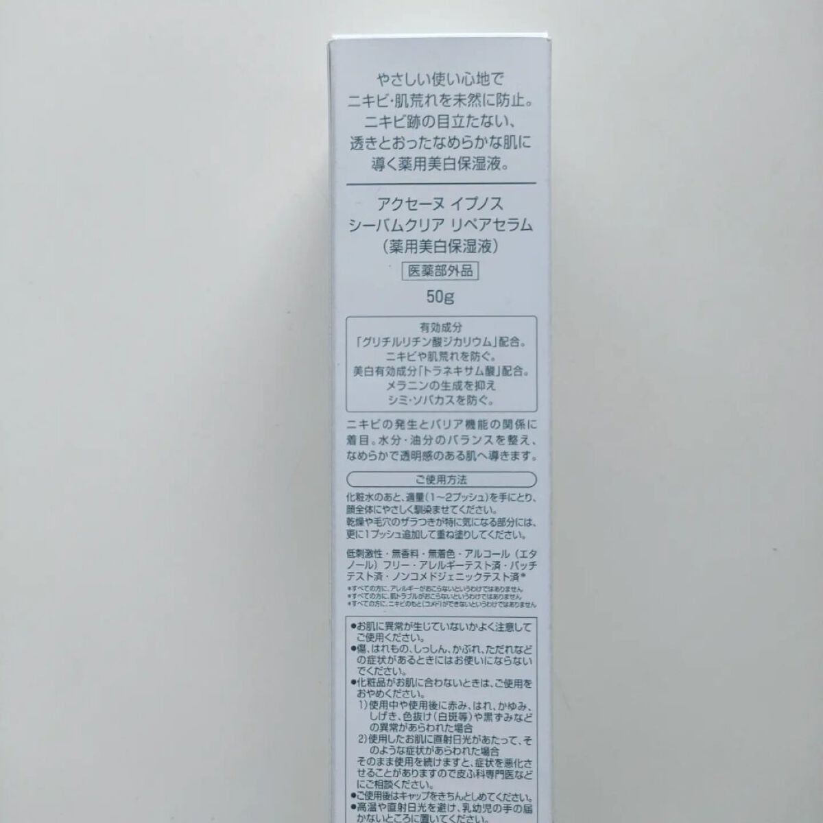 イプノス シーバムクリア リペアセラム/ACSEINE/美容液を使ったクチコミ(3枚目)