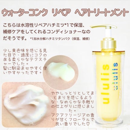 ウォーターコンク リペアシャンプー/ヘアトリートメント/ululis/シャンプー・コンディショナーを使ったクチコミ(3枚目)