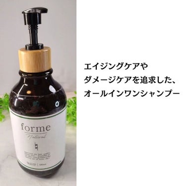 フォルムナチュラル リペアシャンプー モイスト/forme natural/シャンプー・コンディショナーを使ったクチコミ（2枚目）