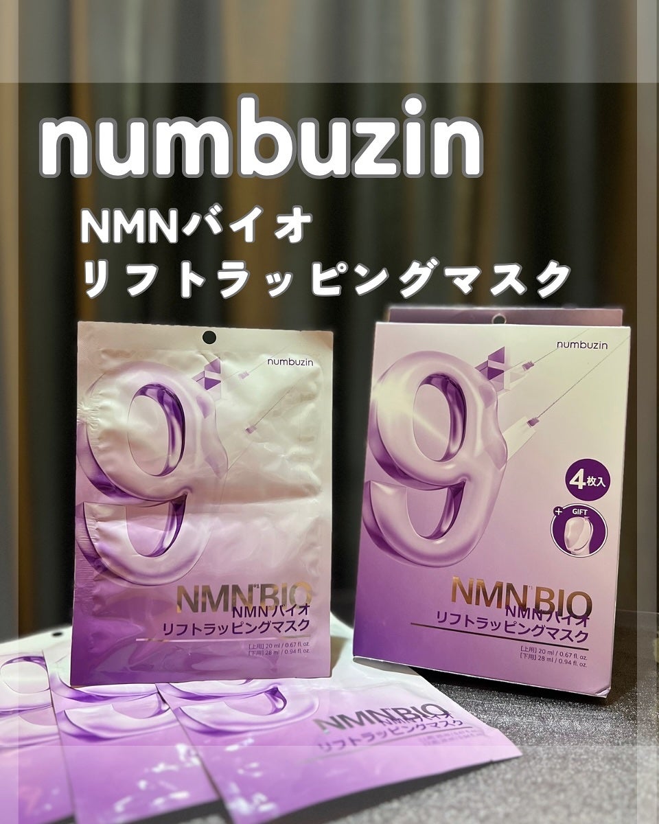 9番 NMNバイオリフトラッピングマスク/numbuzin/シートマスク・パックを使ったクチコミ(1枚目)