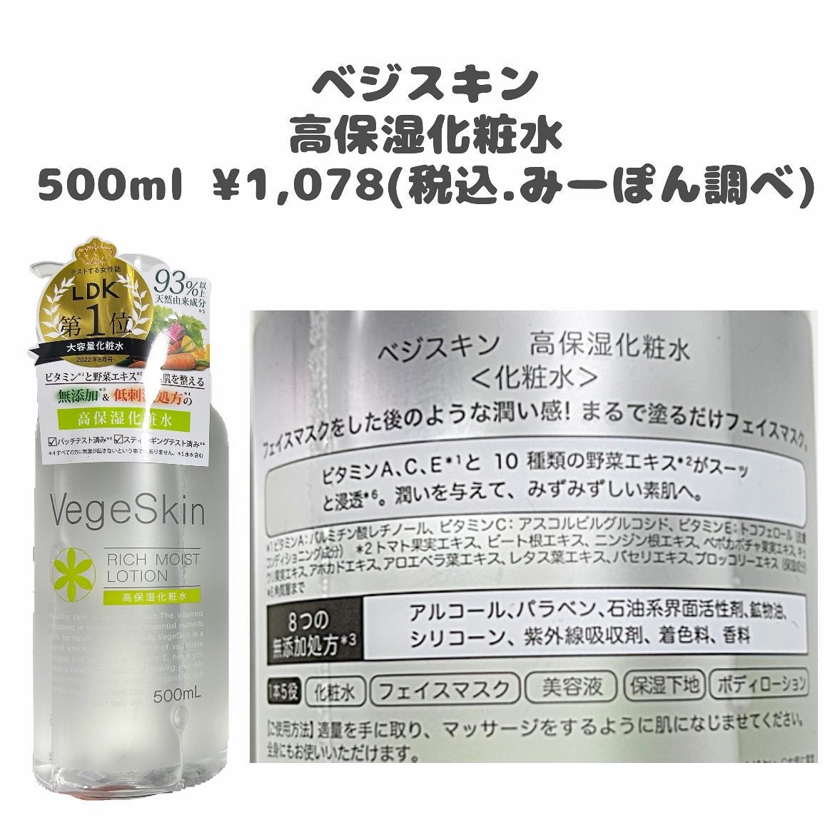 高保湿化粧水/ベジスキン/化粧水を使ったクチコミ(2枚目)