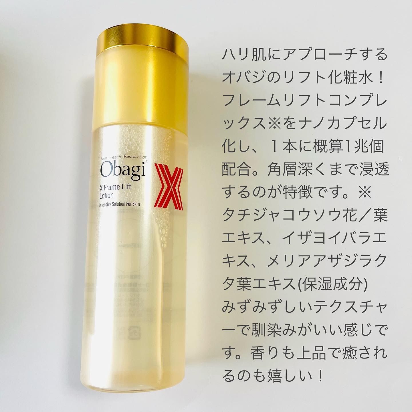 オバジX フレームリフトローション/オバジ/化粧水を使ったクチコミ（2枚目）