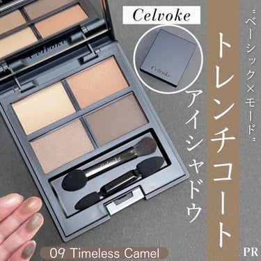 ヴァティック アイパレット 09 タイムレスキャメル/Celvoke/アイシャドウパレットを使ったクチコミ（1枚目）