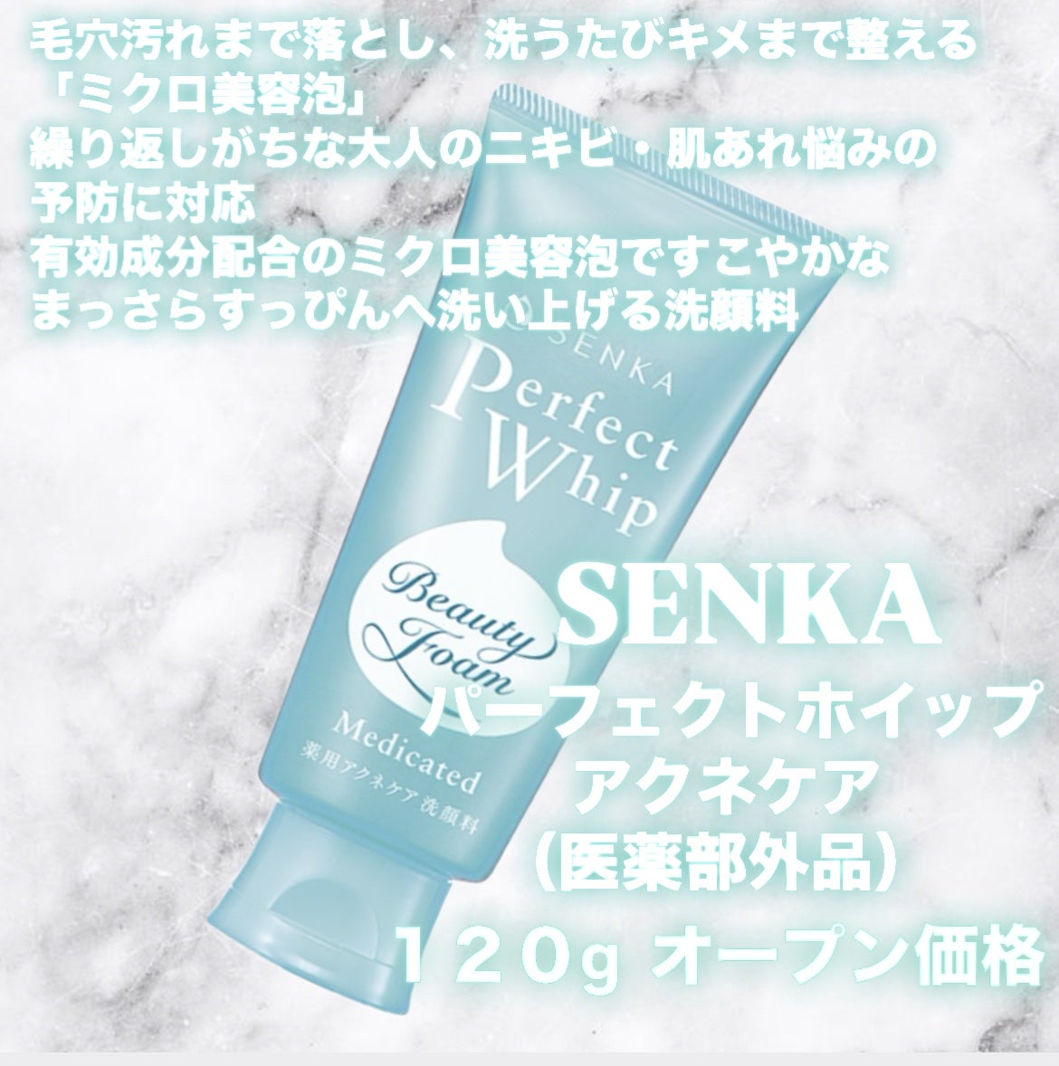 パーフェクトホイップ アクネケア/SENKA(専科)/洗顔フォームを使ったクチコミ(2枚目)
