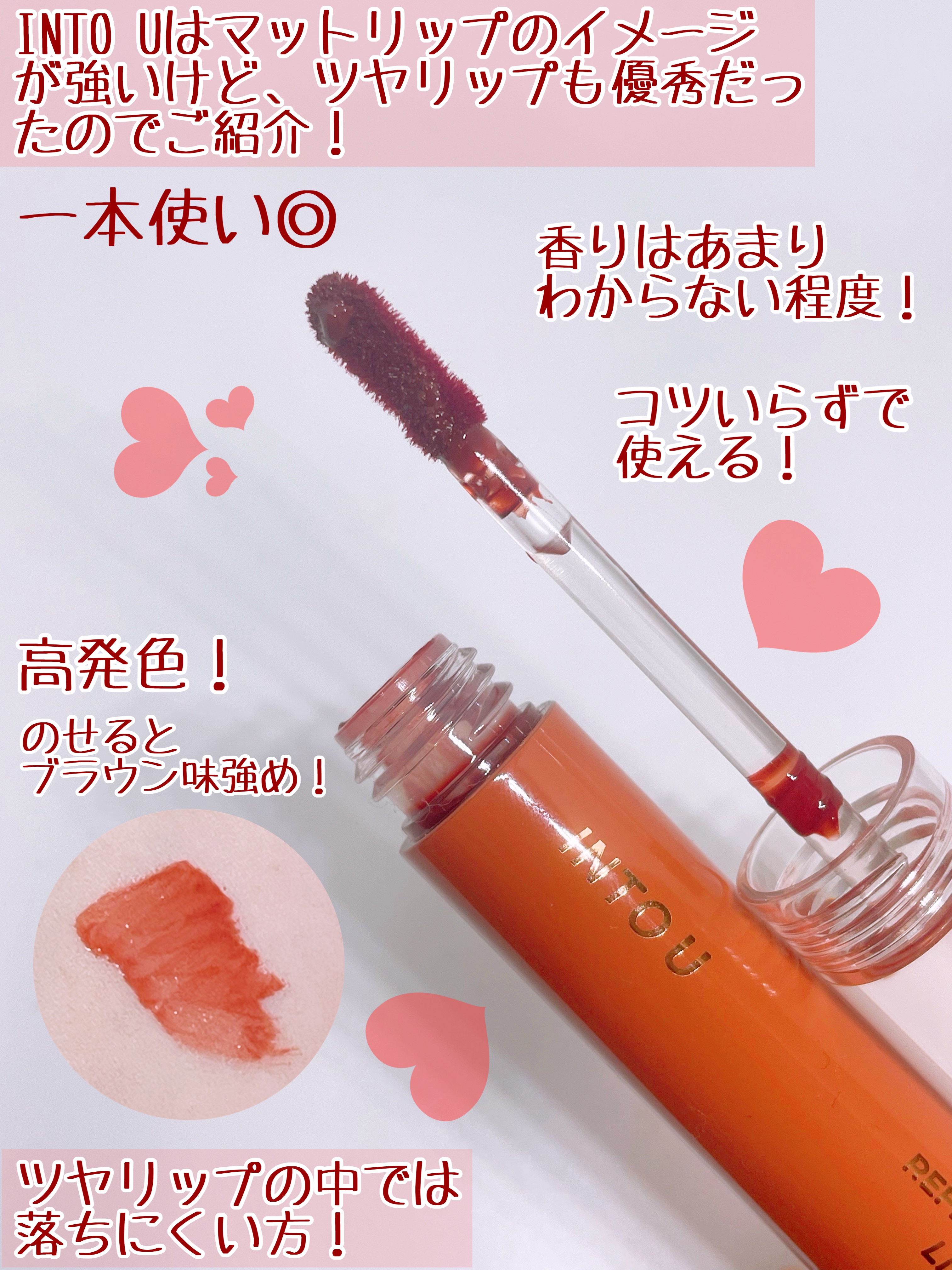 ウォーターリフレクティングリップティント R04 いたずらカシスコーク/INTO U/リップティントを使ったクチコミ（2枚目）