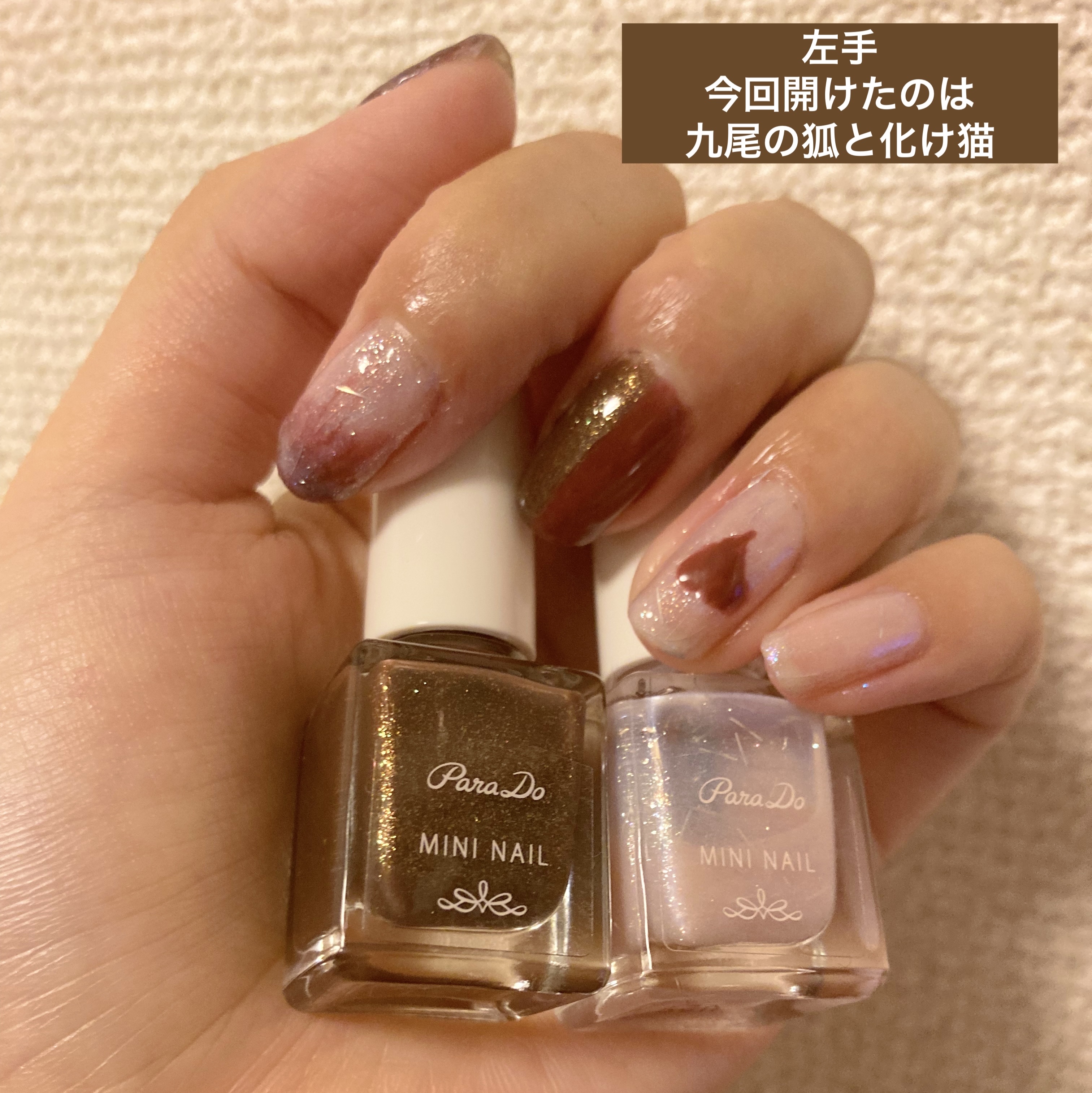 ミニネイル BR10 九尾の狐/パラドゥ/マニキュアを使ったクチコミ（3枚目）