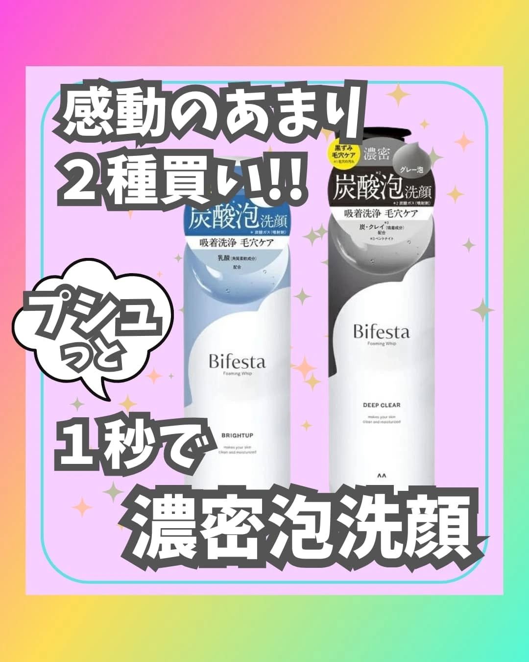 泡洗顔 ディープクリア/ビフェスタ/泡洗顔を使ったクチコミ（1枚目）