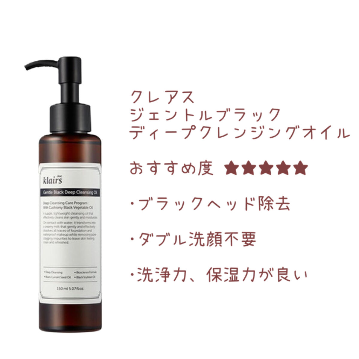 ジェントルブラックディープクレンジングオイル(150ml)/Klairs/オイルクレンジングを使ったクチコミ（2枚目）