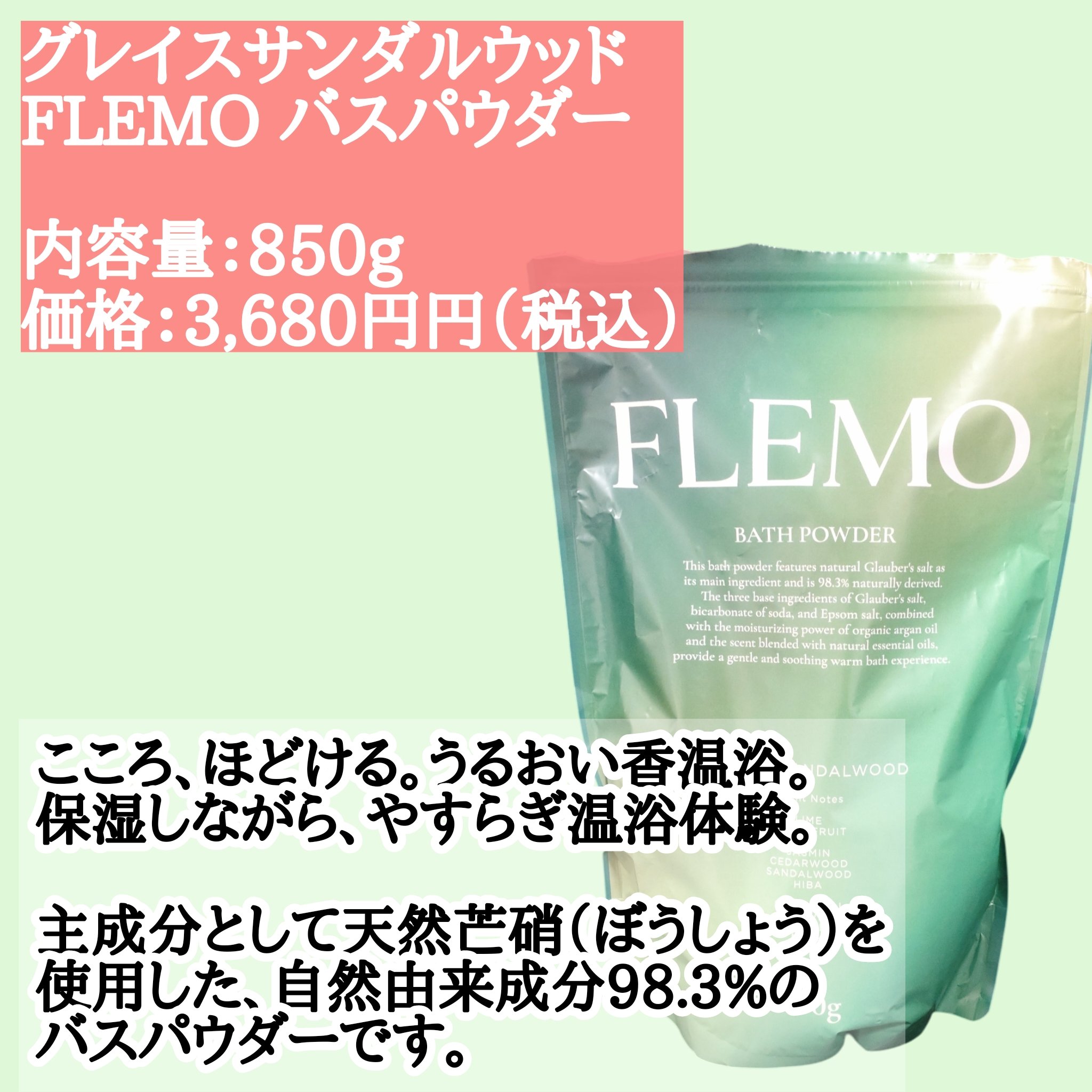 フレモ バスパウダー グレイスサンダルウッド/FLEMO/無機塩系入浴剤を使ったクチコミ（2枚目）