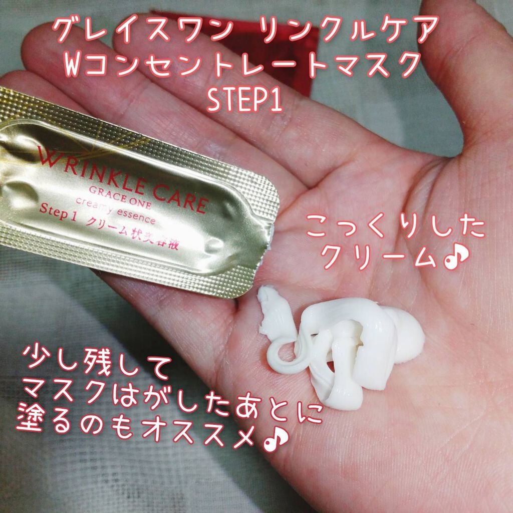 リンクルケア Wコンセントレートマスク/グレイスワン/シートマスク・パックを使ったクチコミ(3枚目)