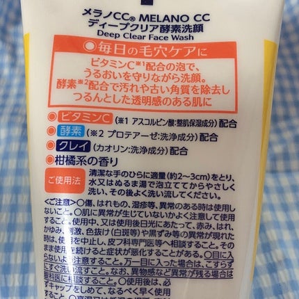 ディープクリア酵素洗顔 /メラノCC/洗顔フォームを使ったクチコミ(3枚目)