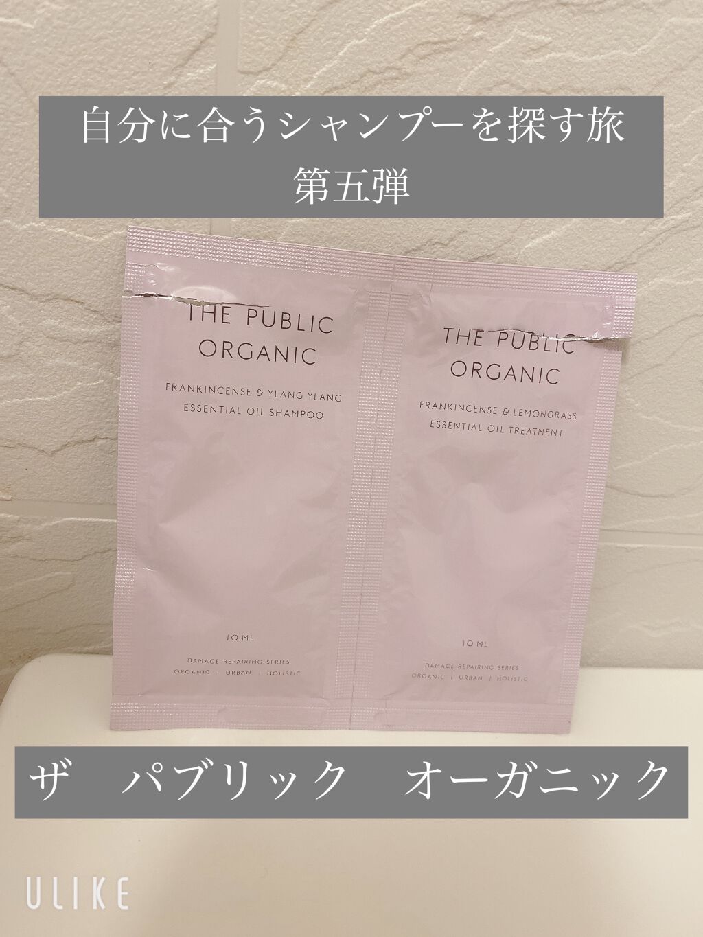 スーパーポジティブ シャンプー DRS／ヘア トリートメント DRS/THE PUBLIC ORGANIC/市販シャンプーを使ったクチコミ（1枚目）