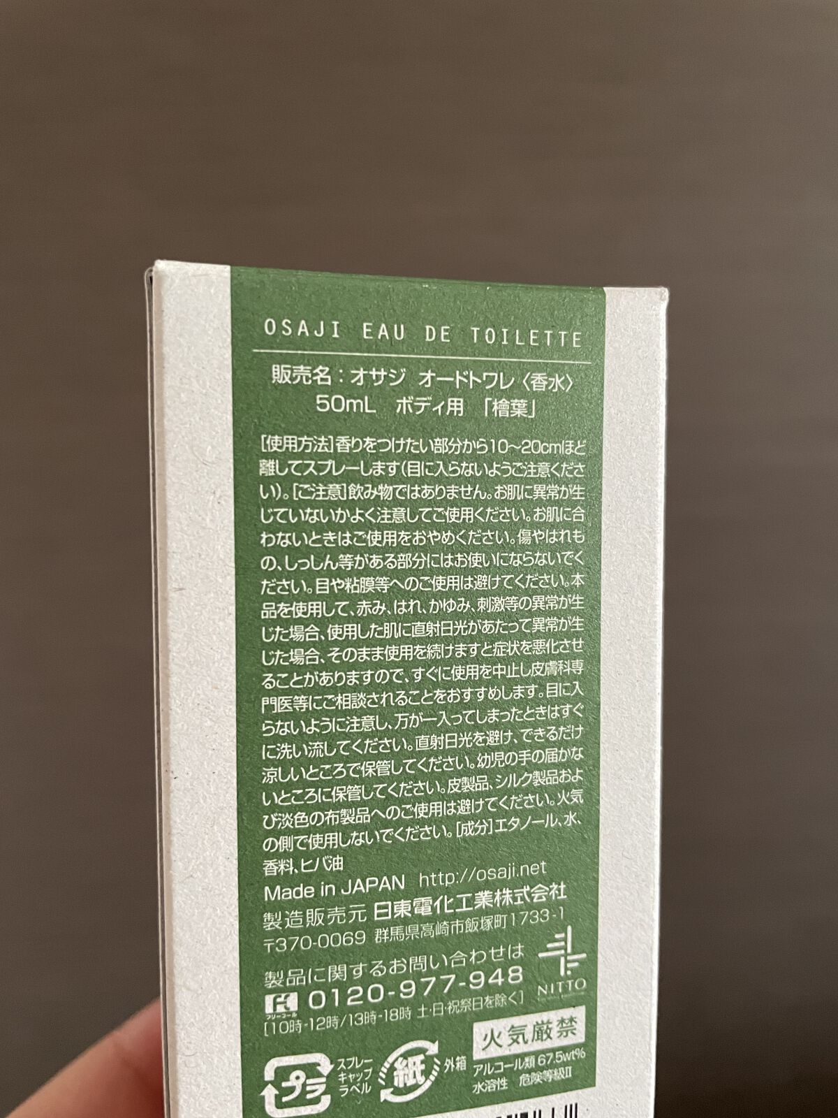 オードトワレ/OSAJI/香水(レディース)を使ったクチコミ（2枚目）