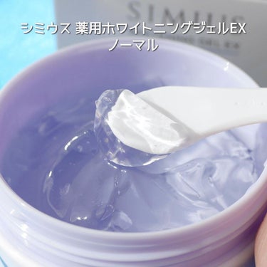 薬用ホワイトニングジェルEX モイスト（しっとり）/シミウス/オールインワン化粧品を使ったクチコミ（4枚目）