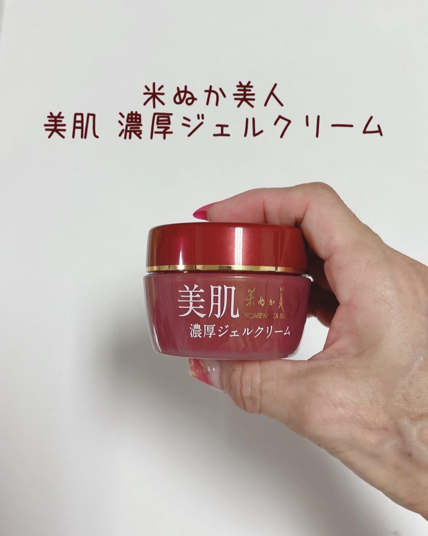 米ぬか美人 美肌濃厚化粧水/日本盛/化粧水を使ったクチコミ(5枚目)