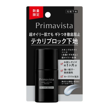 スキンプロテクトベース＜皮脂くずれ防止＞ 超オイリー肌用 トライアル(限定) 8.5ml