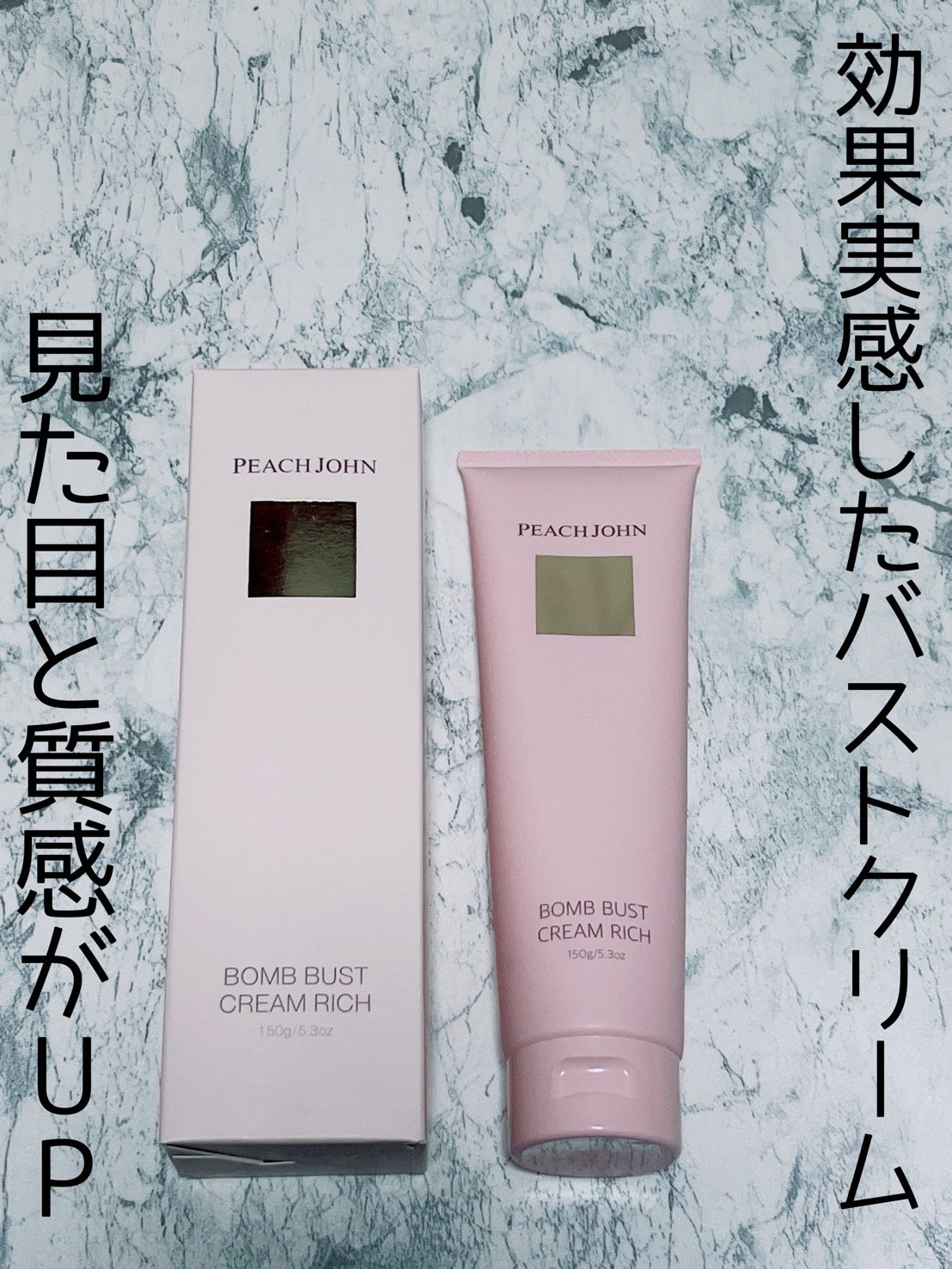 ボムバストクリーム　リッチ/PEACH JOHN/バストケア・ヒップケアを使ったクチコミ（1枚目）