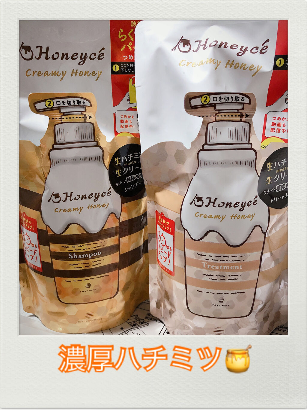 クリーミーハニー シャンプー/トリートメント/ハニーチェ/市販シャンプーを使ったクチコミ（1枚目）