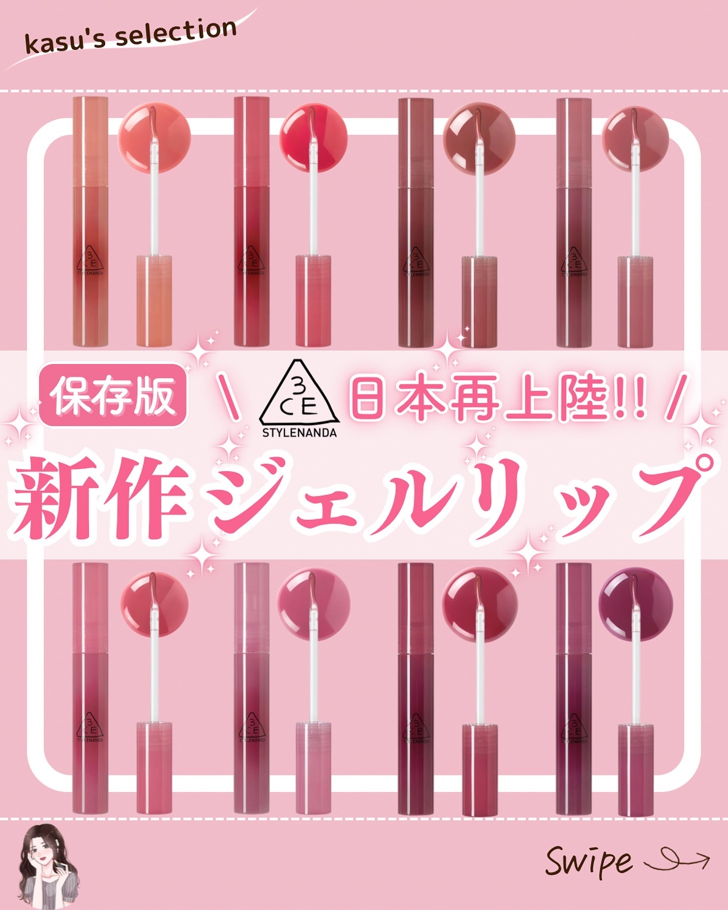 【 3CE 日本再上陸🎌 新作ジェルリップ 】

*…*…*…*…*…*…*…*…*…*…*…*…*…*…*…*….

#3ce 
︎︎︎︎︎︎☑︎ドロップグロウジェル
全10色 ¥2189(税込)

*…*…*…*…*…*…*…*…*…