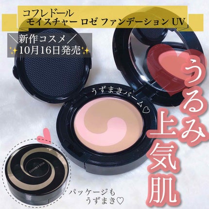 モイスチャーロゼファンデーションUV/コフレドール/クリーム・エマルジョンファンデーションを使ったクチコミ(1枚目)