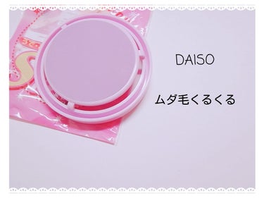 スムーズスキン/DAISO/ムダ毛ケアを使ったクチコミ（1枚目）