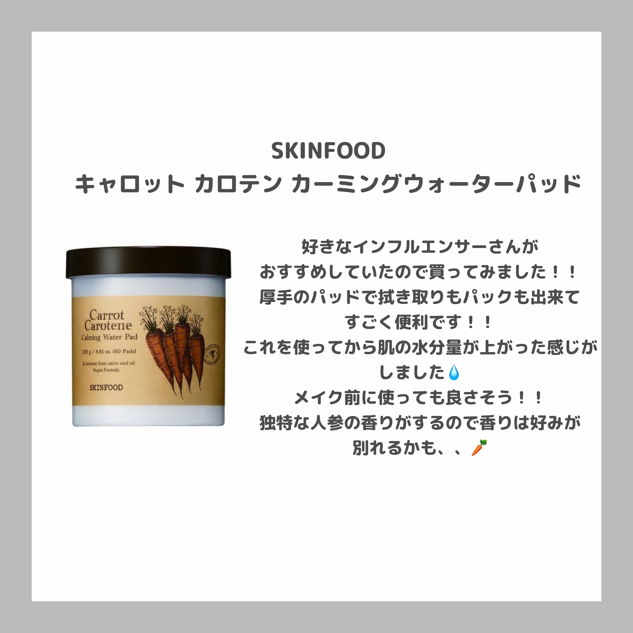 キャロットカロテン カーミングウォーターパッド/SKINFOOD/トナーパッドを使ったクチコミ（3枚目）