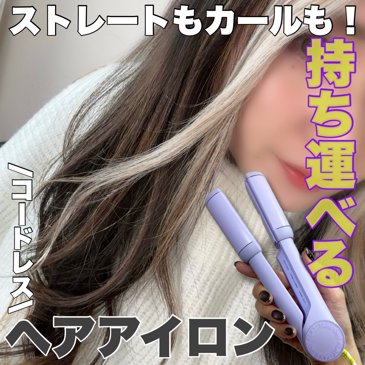 MULTI FLAT マルチフラットヘアアイロン/TAKE OUT/ストレートアイロンを使ったクチコミ（1枚目）