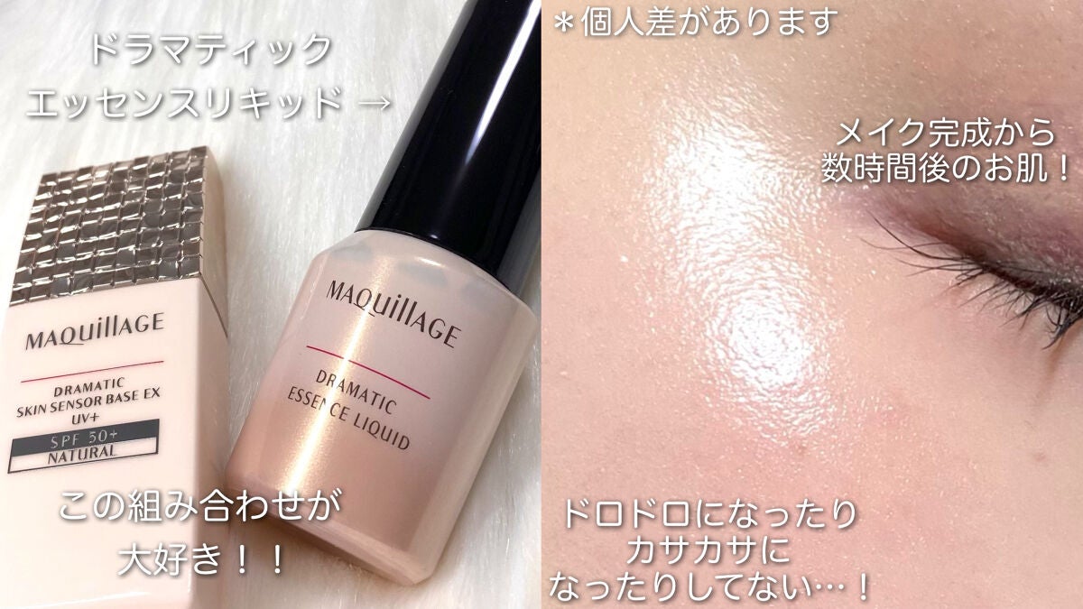 ドラマティックスキンセンサーベース EX UV+/マキアージュ/化粧下地を使ったクチコミ(3枚目)