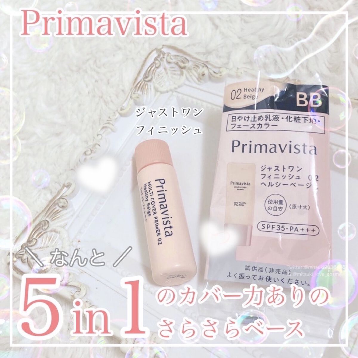 プリマヴィスタ ジャストワン フィニッシュ/プリマヴィスタ/BBクリームを使ったクチコミ（1枚目）