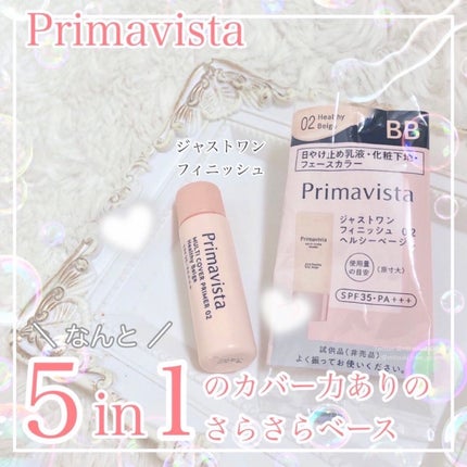 プリマヴィスタ ジャストワン フィニッシュ/プリマヴィスタ/BBクリームを使ったクチコミ(1枚目)