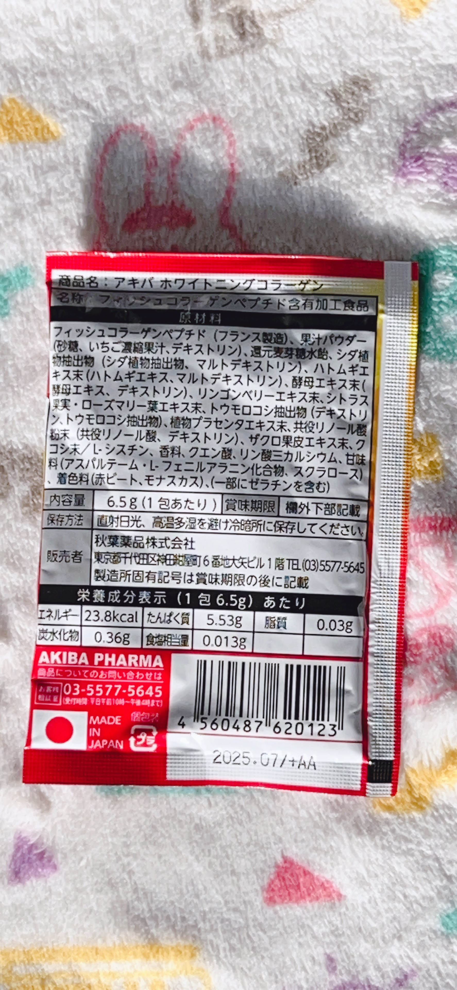 ホワイトニングコラーゲン/秋葉食品/ドリンクを使ったクチコミ（2枚目）