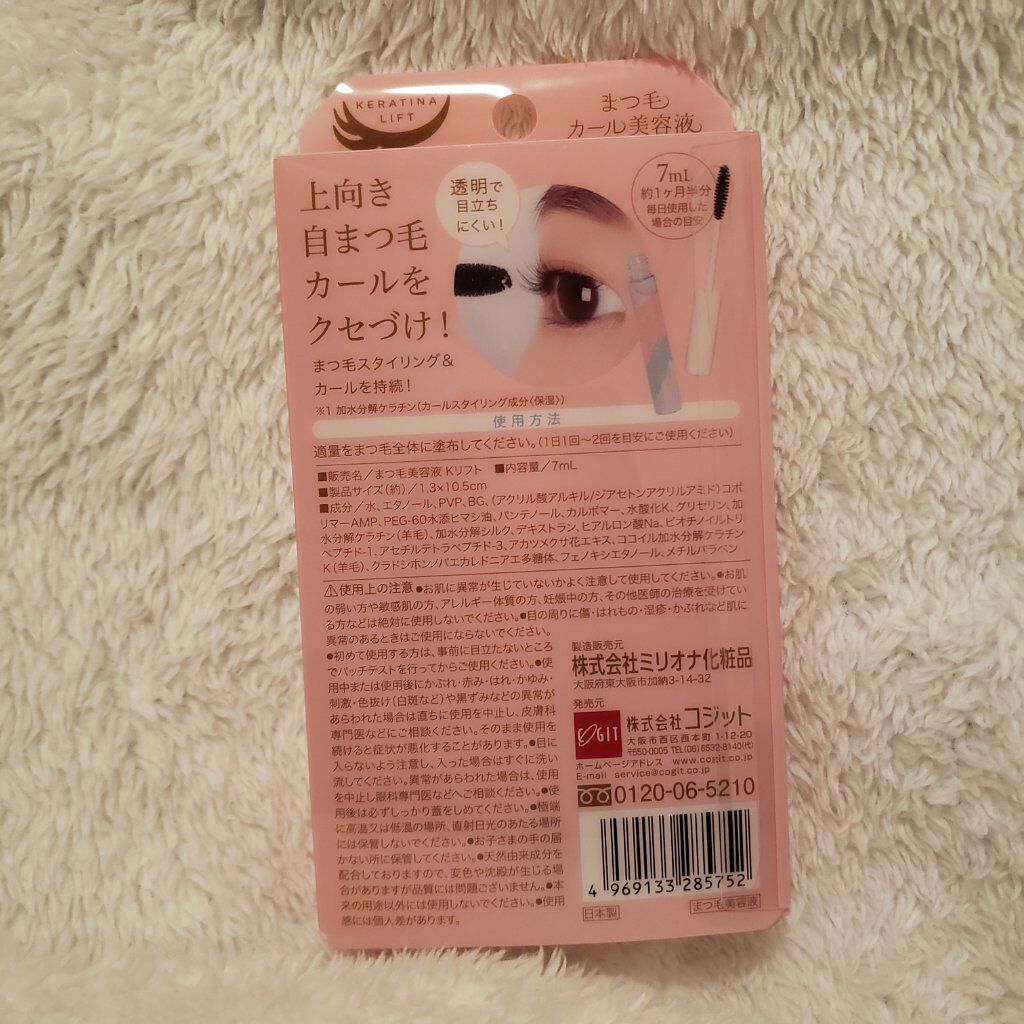 まつ毛カール美容液 ケラチナリフト/コジット/まつげ美容液を使ったクチコミ（2枚目）
